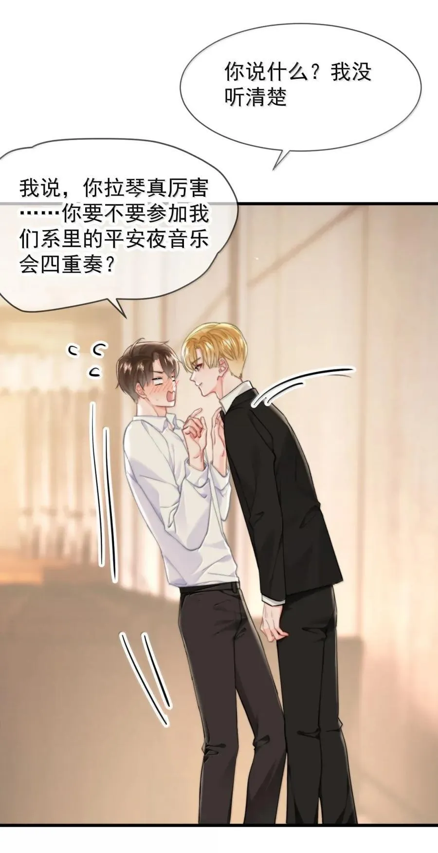 蒋榆 x彭舟篇（1） 三十六计 第22页