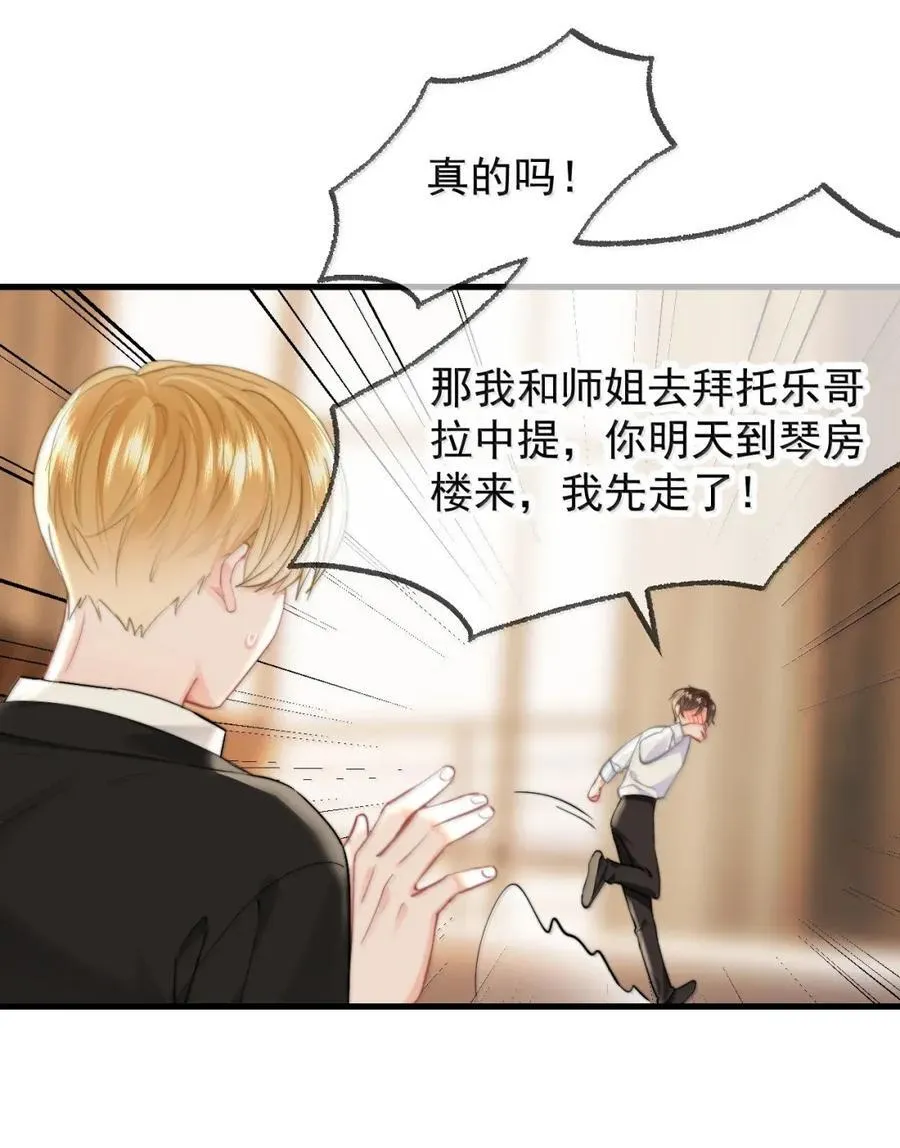 蒋榆 x彭舟篇（1） 三十六计 第24页