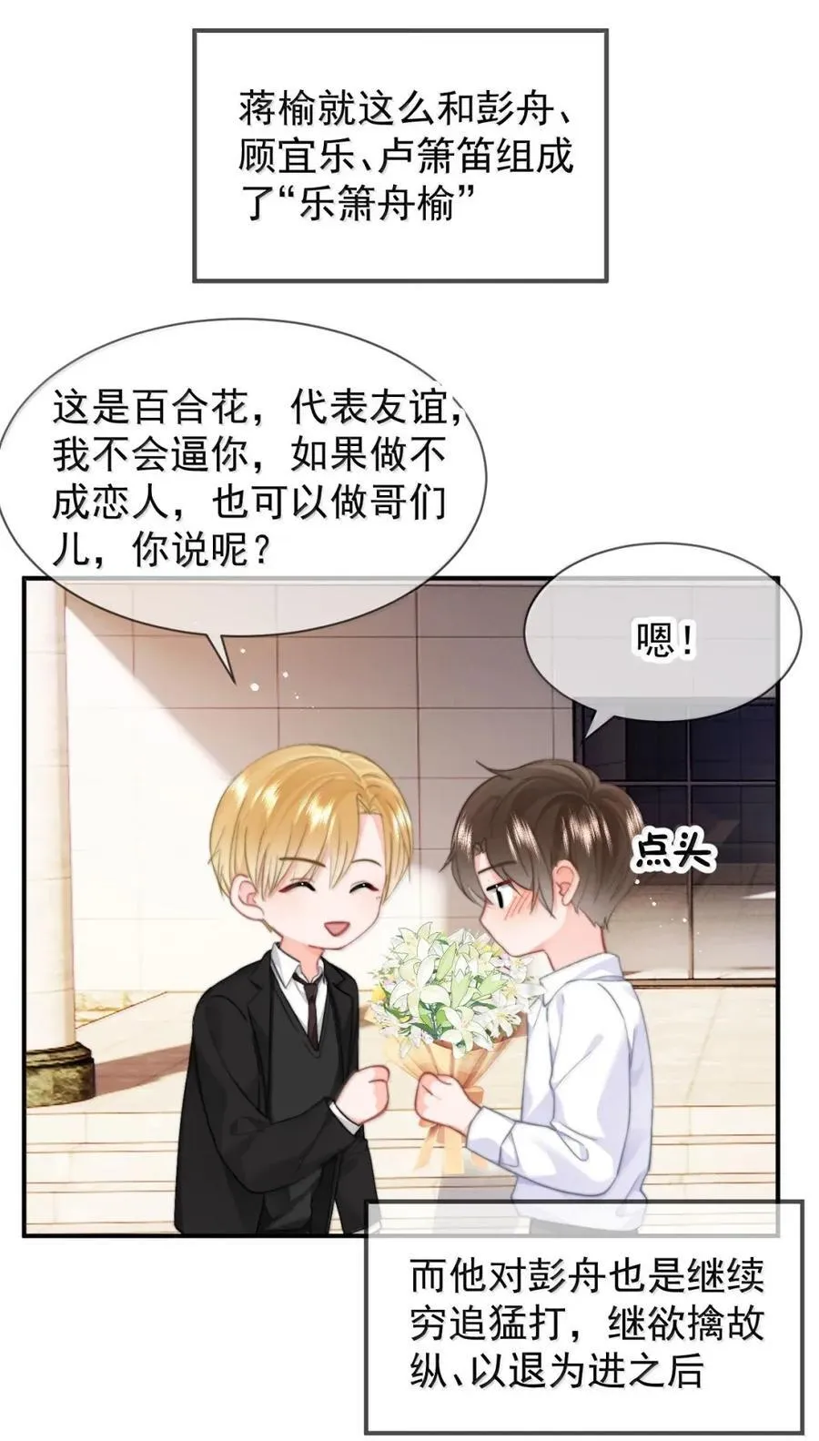蒋榆 x彭舟篇（1） 三十六计 第26页