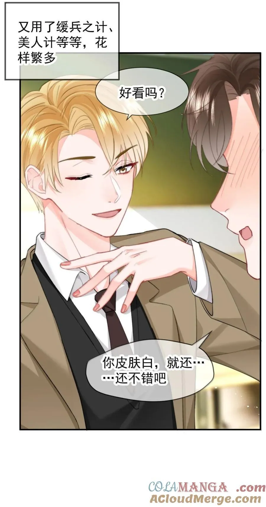 蒋榆 x彭舟篇（1） 三十六计 第27页
