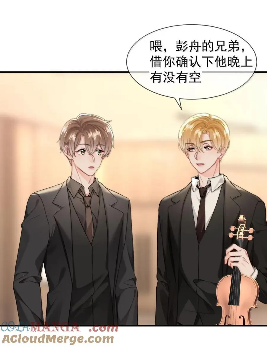 蒋榆 x彭舟篇（1） 三十六计 第29页