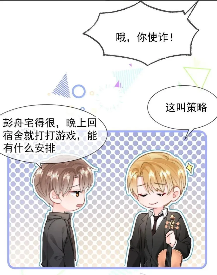 蒋榆 x彭舟篇（1） 三十六计 第32页