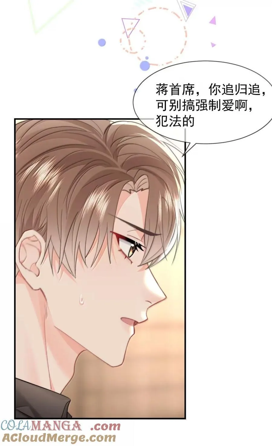 蒋榆 x彭舟篇（1） 三十六计 第33页