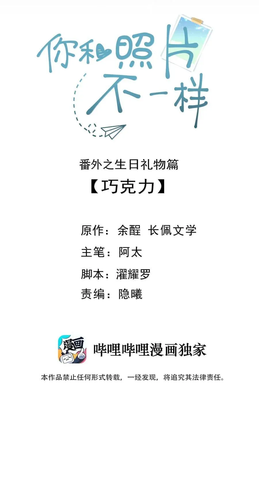 蒋榆 x彭舟篇（1） 三十六计 第46页