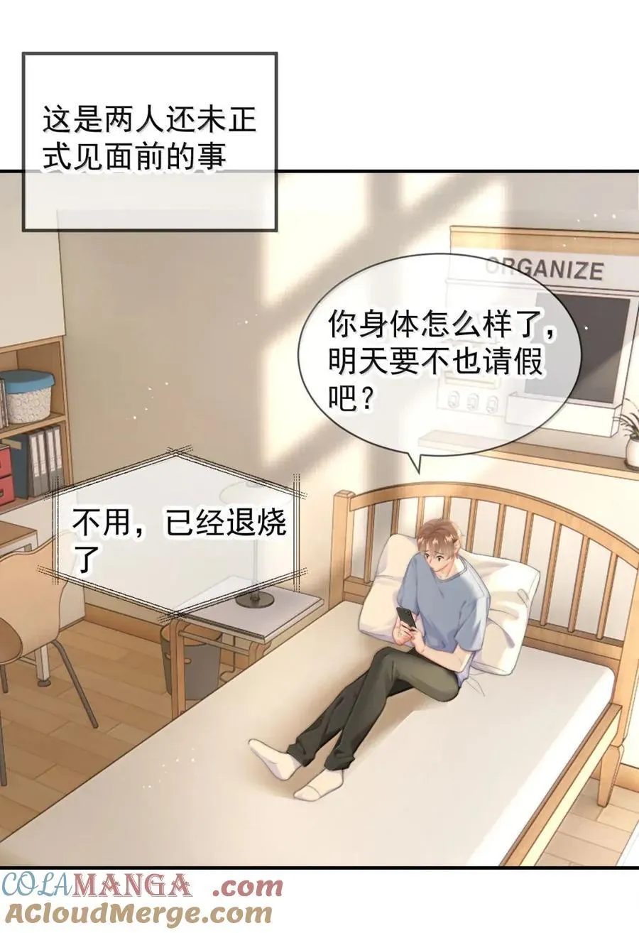 101 番外生日礼物篇（1） 第3页