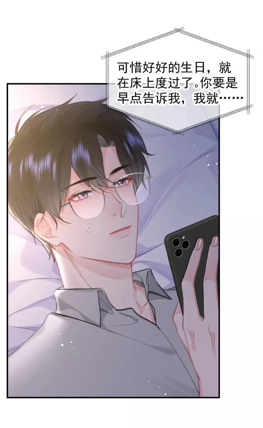 101 番外生日礼物篇（1） 第4页