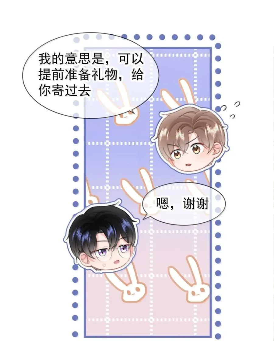 101 番外生日礼物篇（1） 第6页