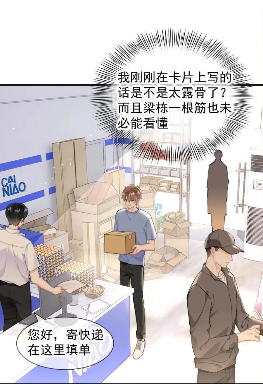 101 番外生日礼物篇（1） 第8页