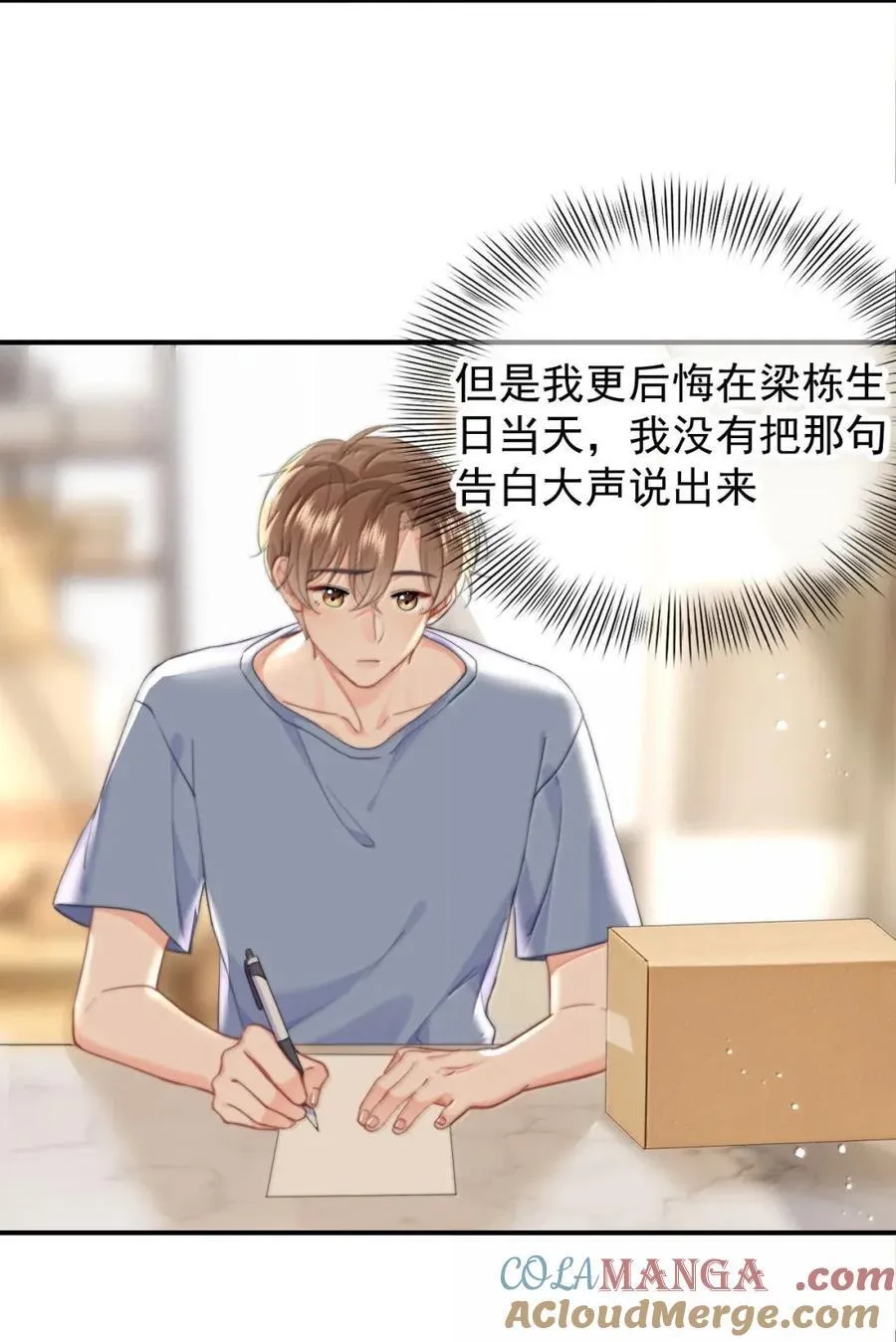 101 番外生日礼物篇（1） 第9页