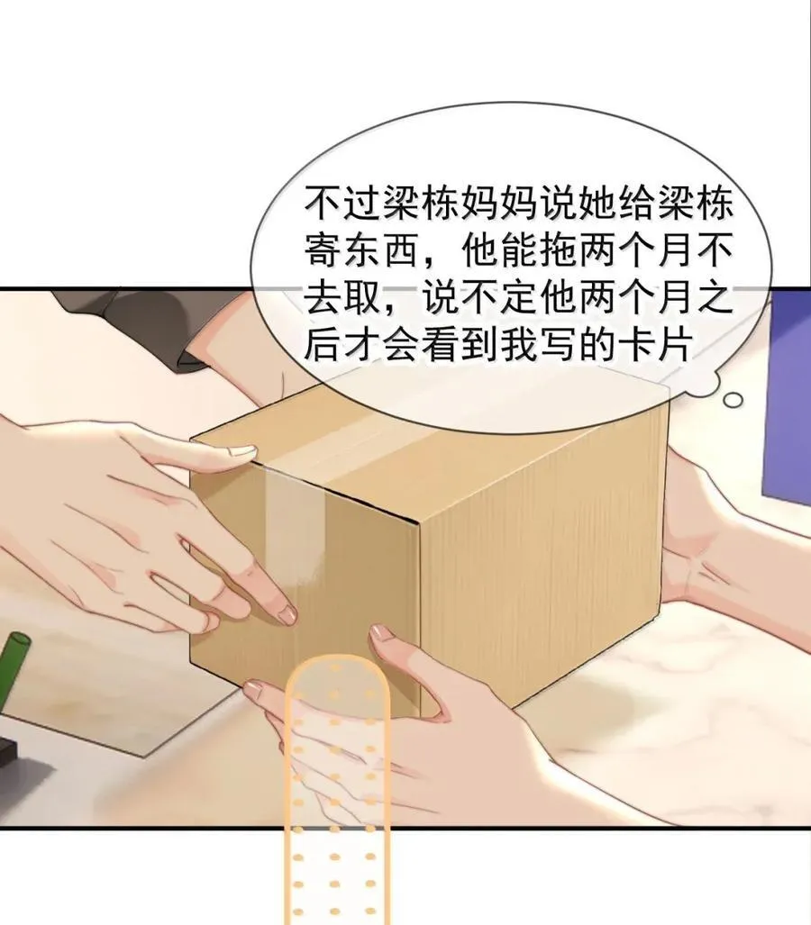 101 番外生日礼物篇（1） 第10页