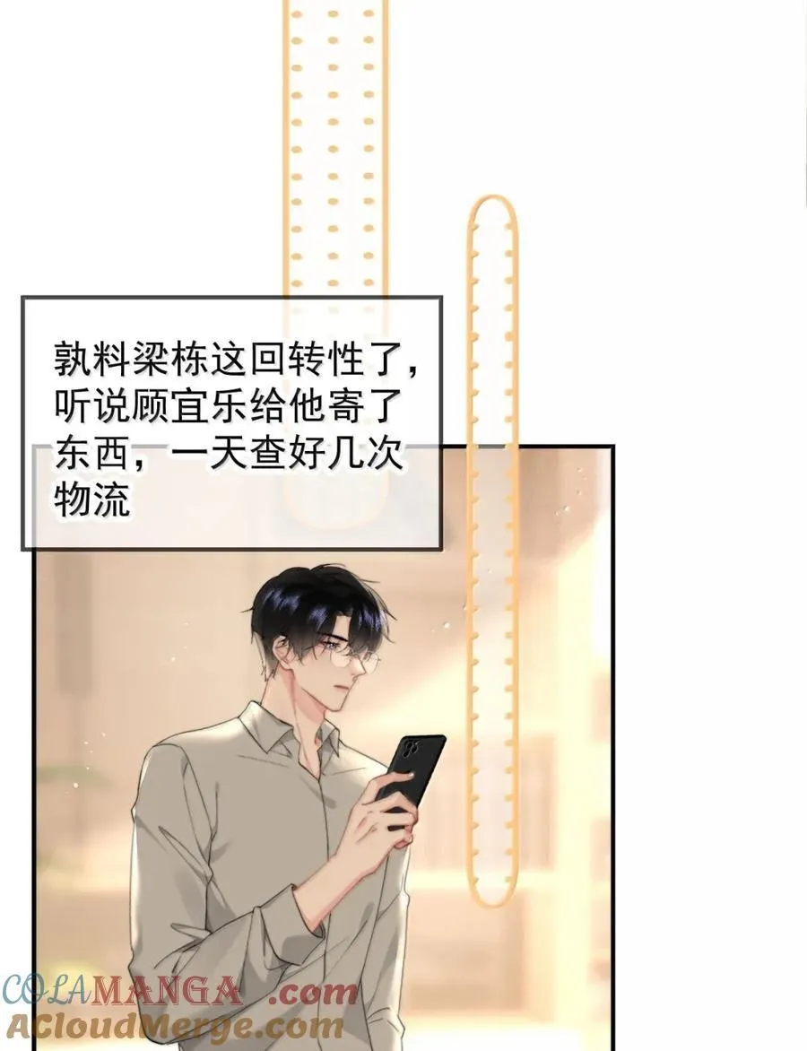 101 番外生日礼物篇（1） 第11页