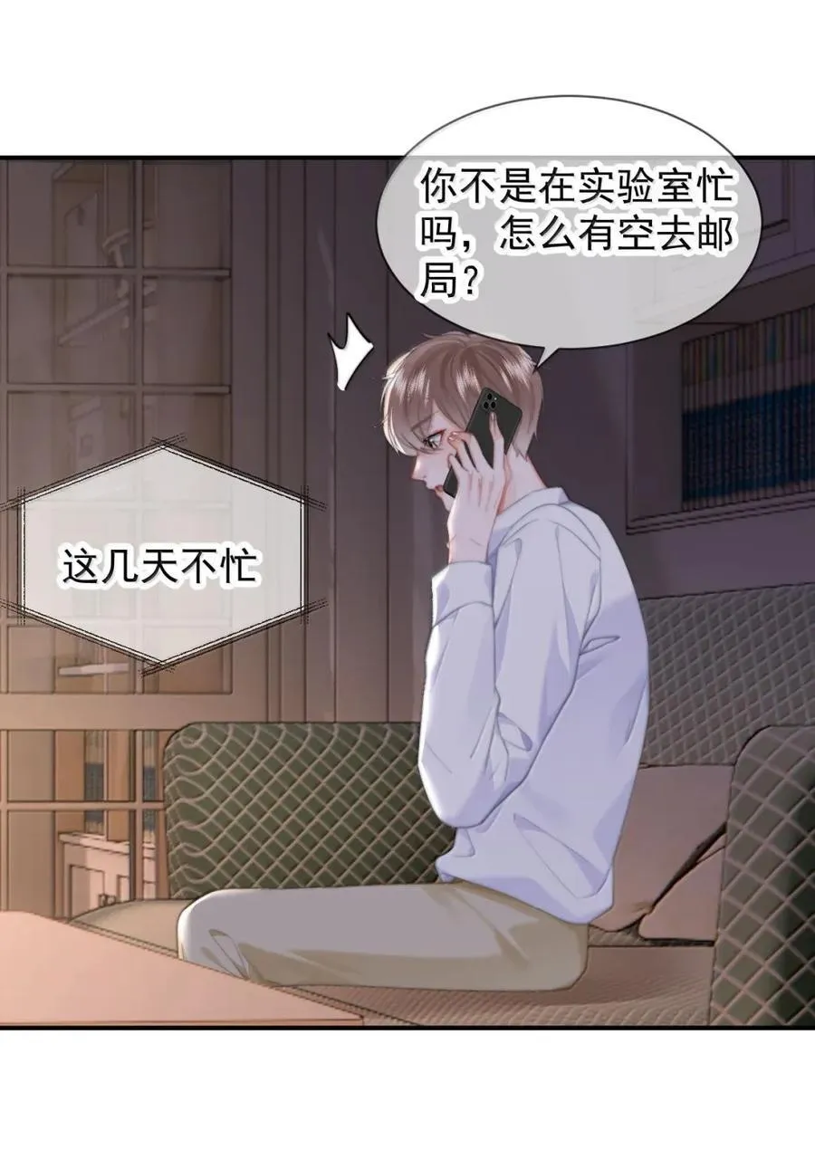 101 番外生日礼物篇（1） 第14页