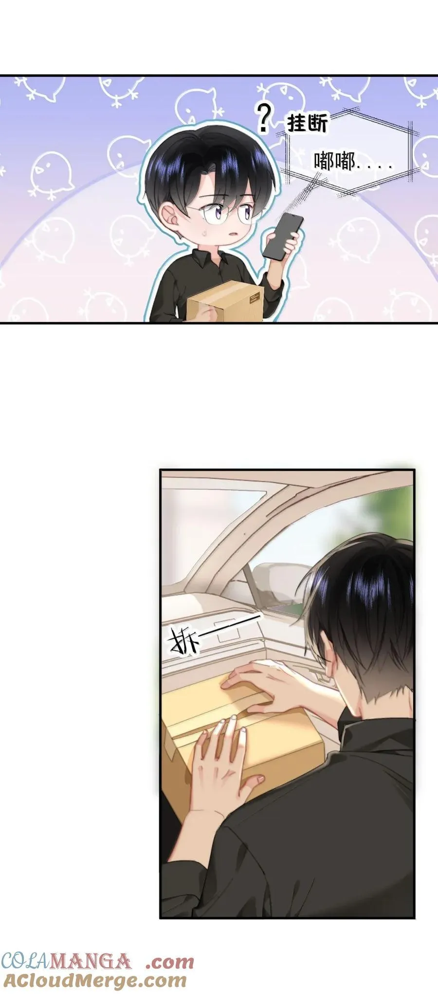 101 番外生日礼物篇（1） 第15页