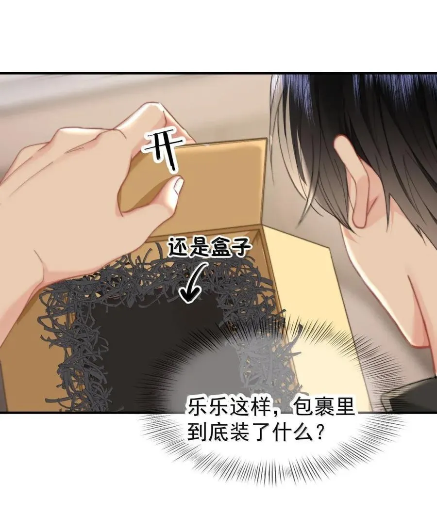 101 番外生日礼物篇（1） 第16页
