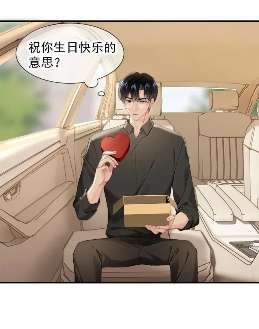 101 番外生日礼物篇（1） 第18页