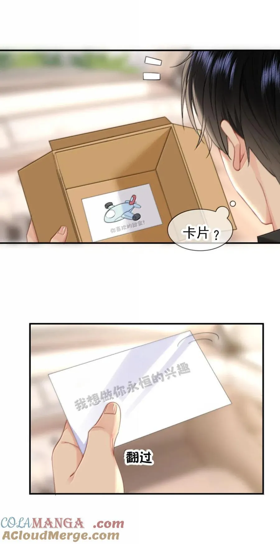 101 番外生日礼物篇（1） 第19页