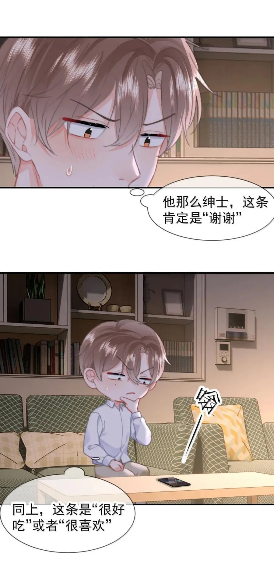 101 番外生日礼物篇（1） 第24页
