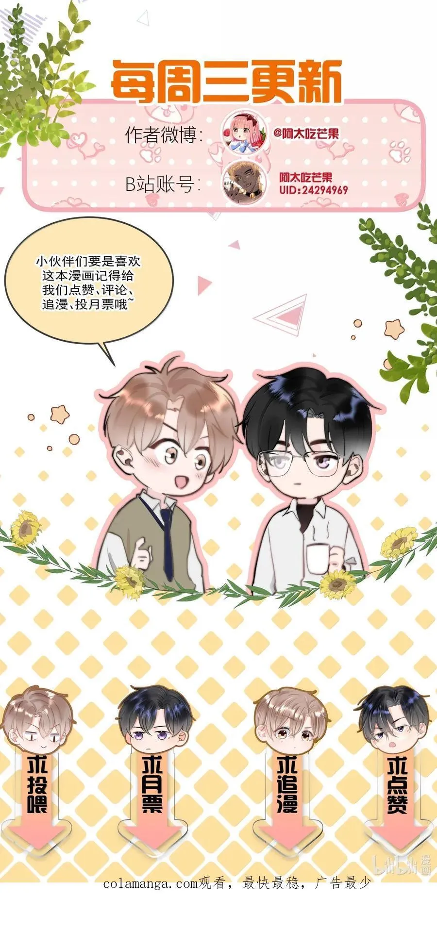 101 番外生日礼物篇（1） 第32页