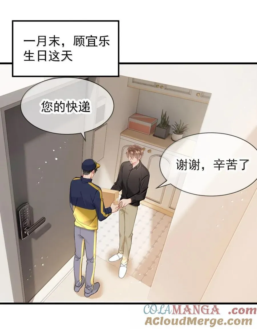 102 番外生日礼物篇（2） 第3页