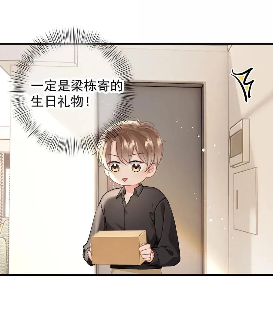 102 番外生日礼物篇（2） 第4页