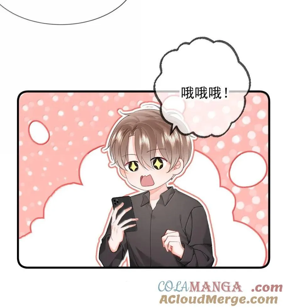 102 番外生日礼物篇（2） 第9页
