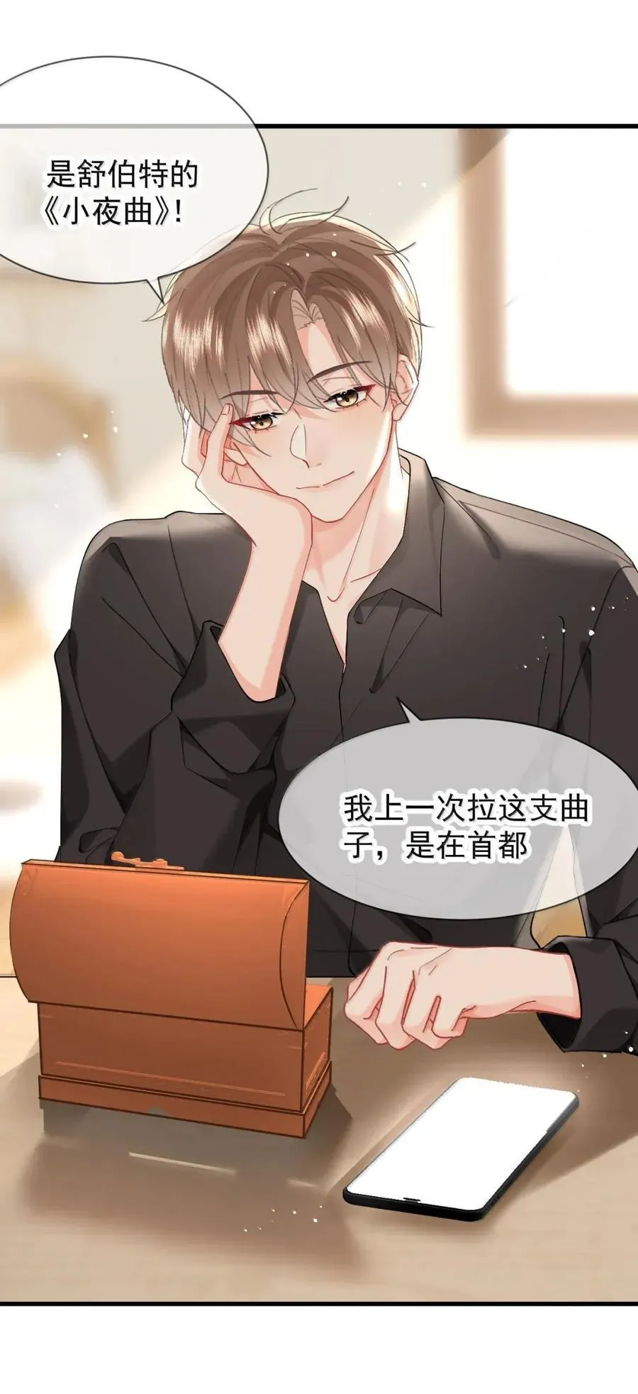 102 番外生日礼物篇（2） 第10页