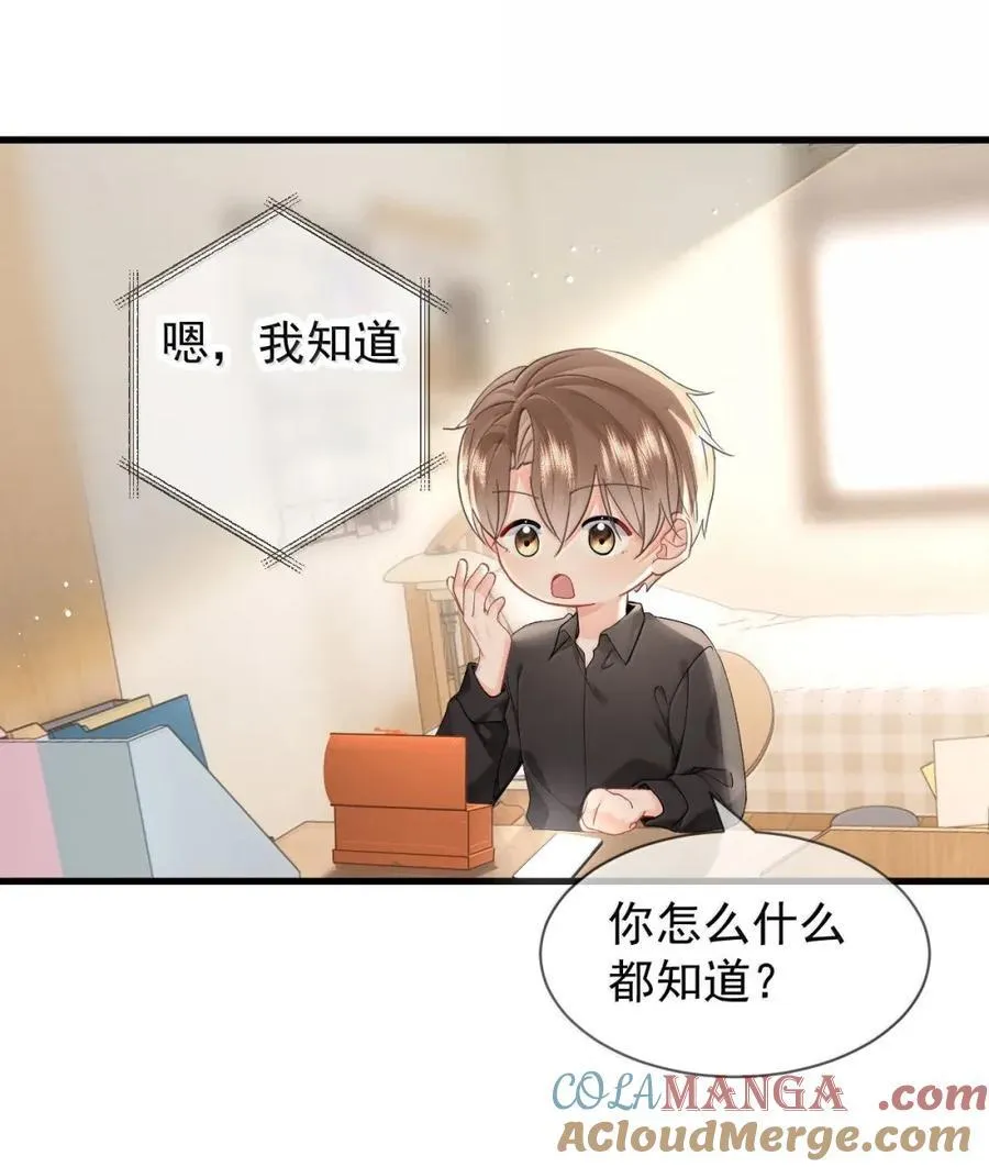 102 番外生日礼物篇（2） 第11页