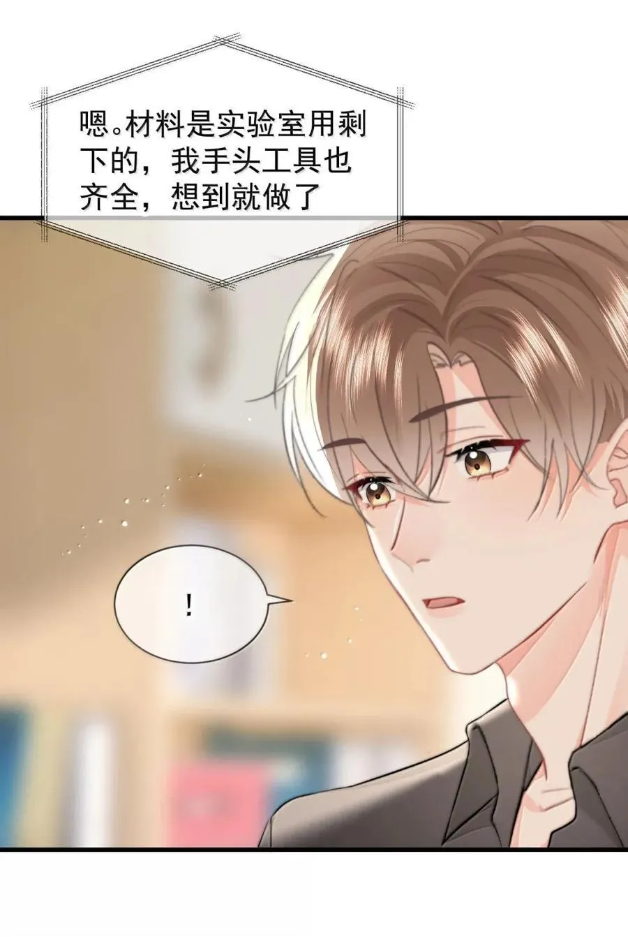 102 番外生日礼物篇（2） 第14页