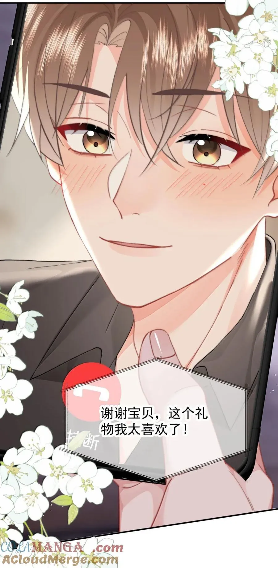 102 番外生日礼物篇（2） 第17页