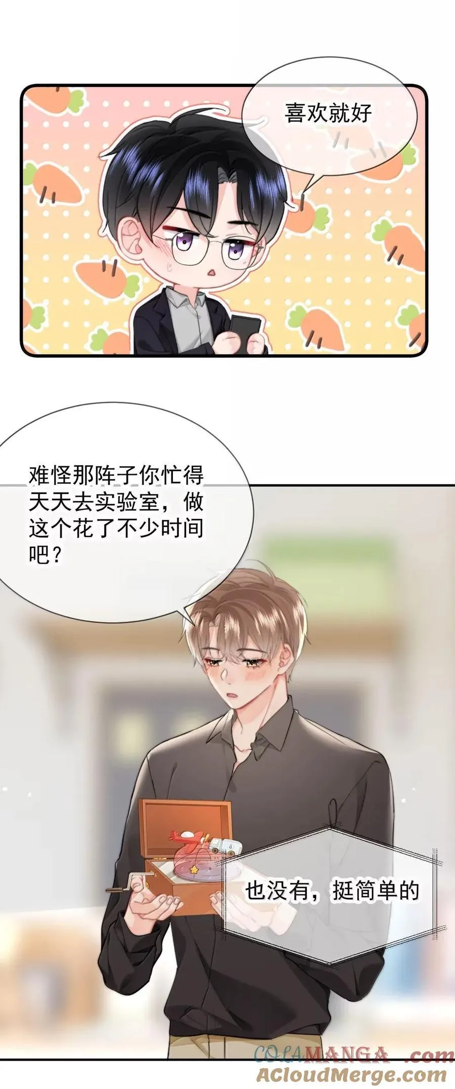 102 番外生日礼物篇（2） 第19页