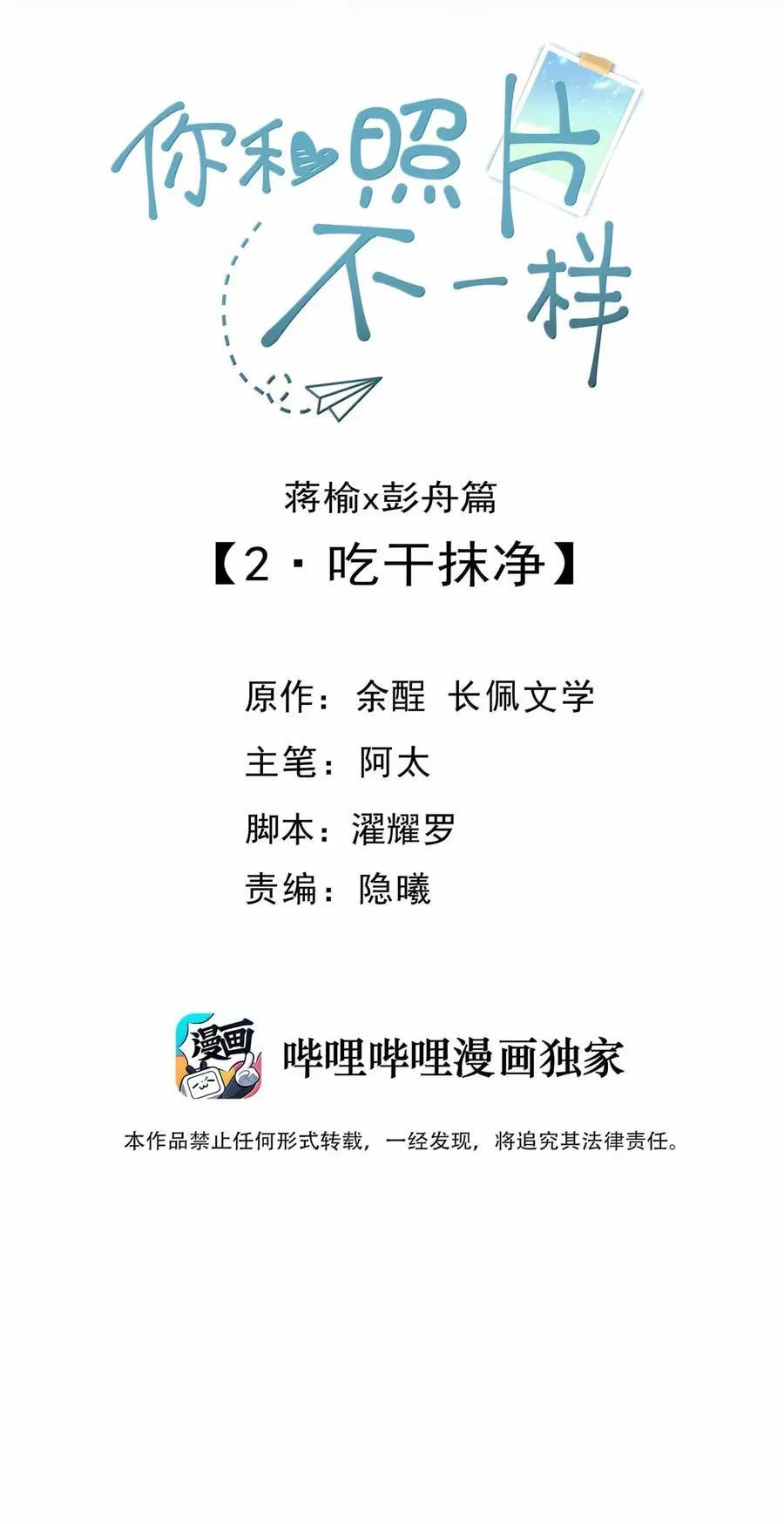 103 蒋榆 x彭舟篇（2） 第2页