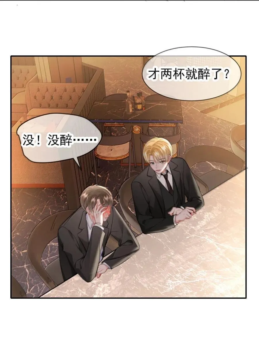 103 蒋榆 x彭舟篇（2） 第4页