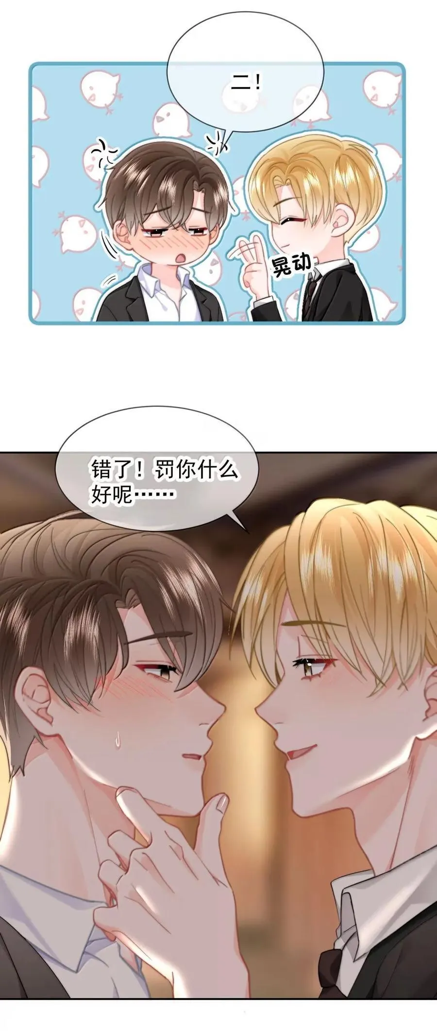 103 蒋榆 x彭舟篇（2） 第6页