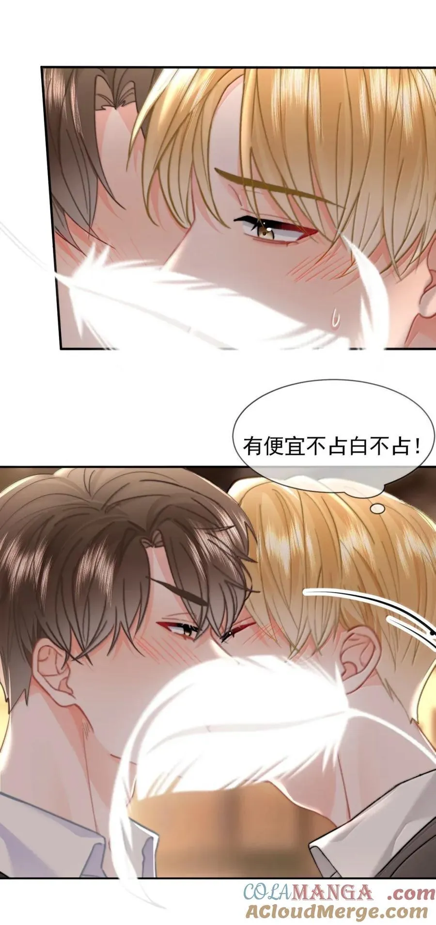 103 蒋榆 x彭舟篇（2） 第9页