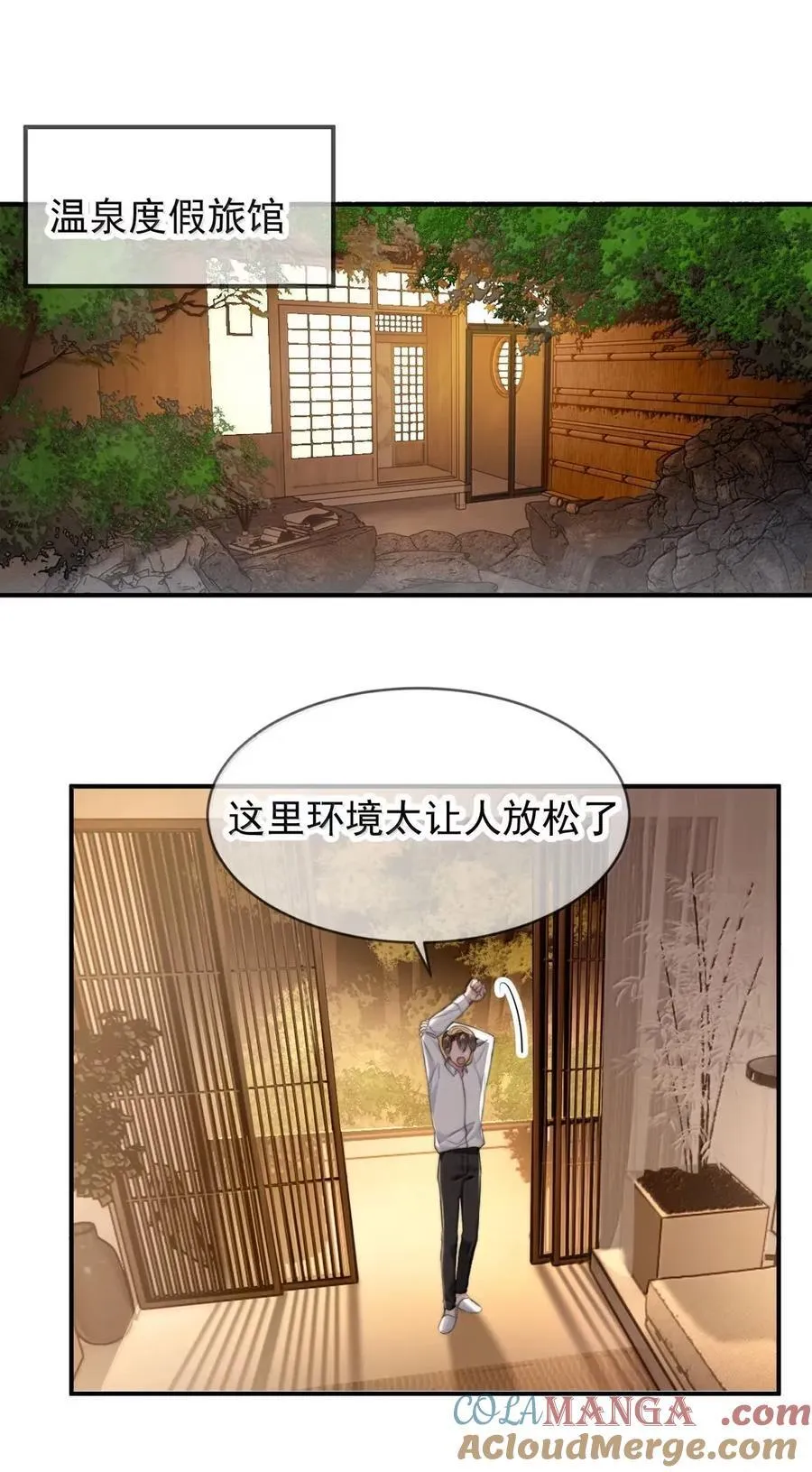 103 蒋榆 x彭舟篇（2） 第13页