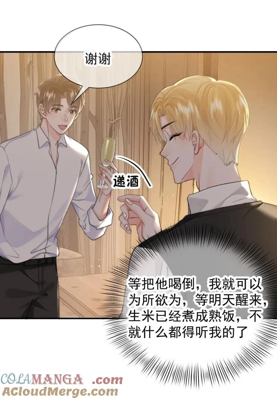 103 蒋榆 x彭舟篇（2） 第15页