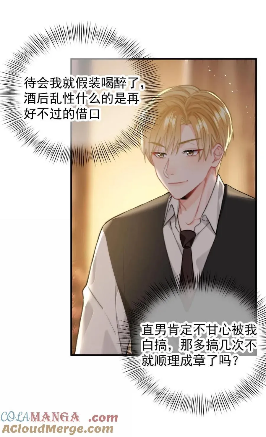 103 蒋榆 x彭舟篇（2） 第17页