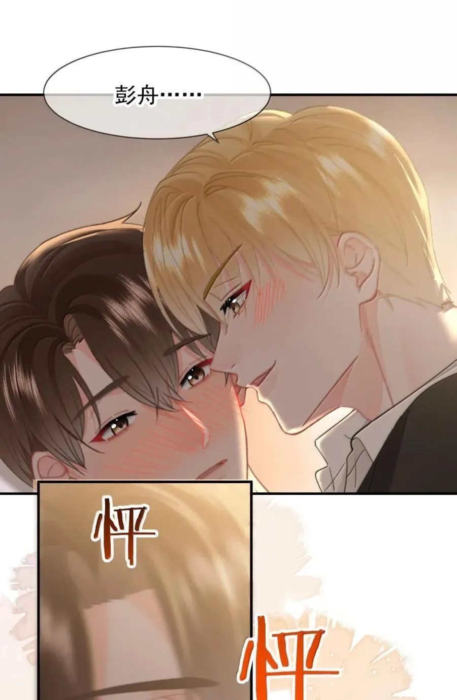 103 蒋榆 x彭舟篇（2） 第22页