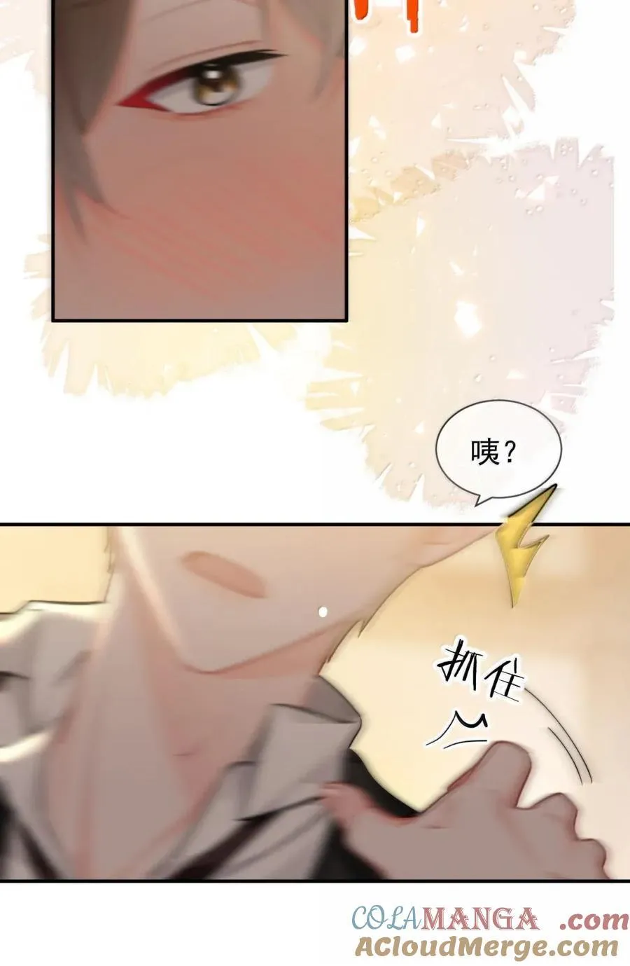 103 蒋榆 x彭舟篇（2） 第23页