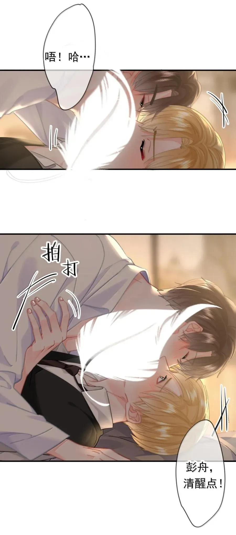 103 蒋榆 x彭舟篇（2） 第26页