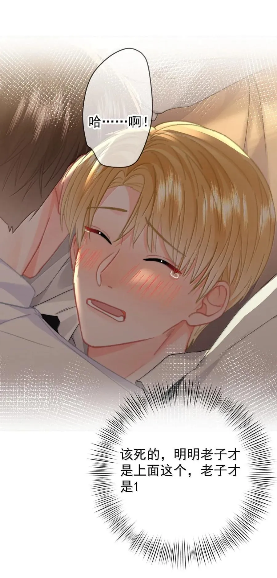 103 蒋榆 x彭舟篇（2） 第28页