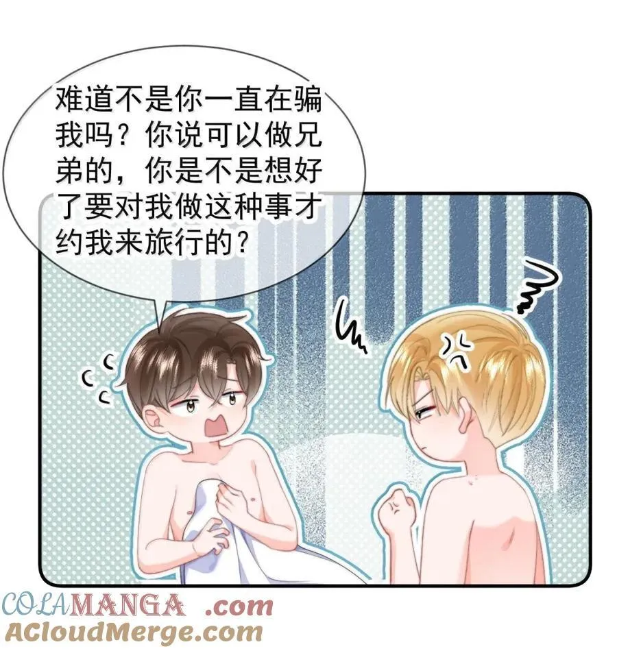 104 蒋榆 x彭舟篇（3） 第11页
