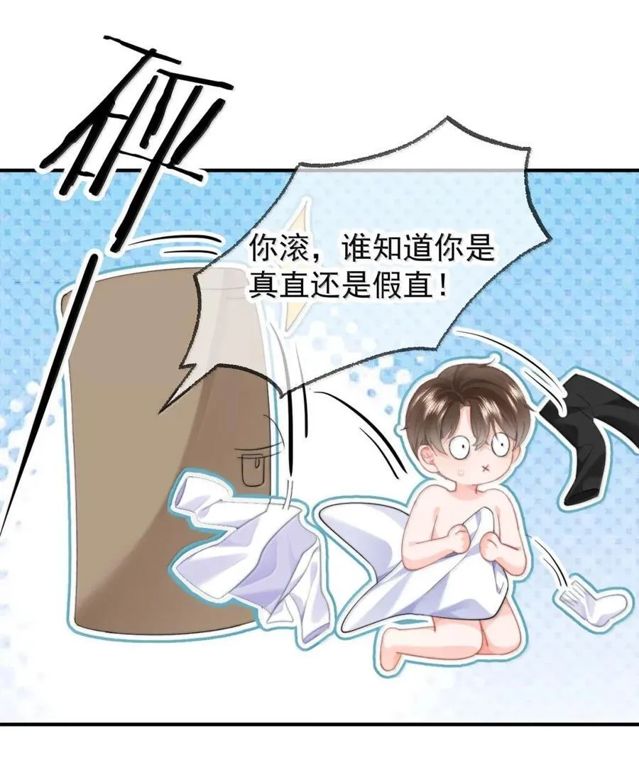 104 蒋榆 x彭舟篇（3） 第12页