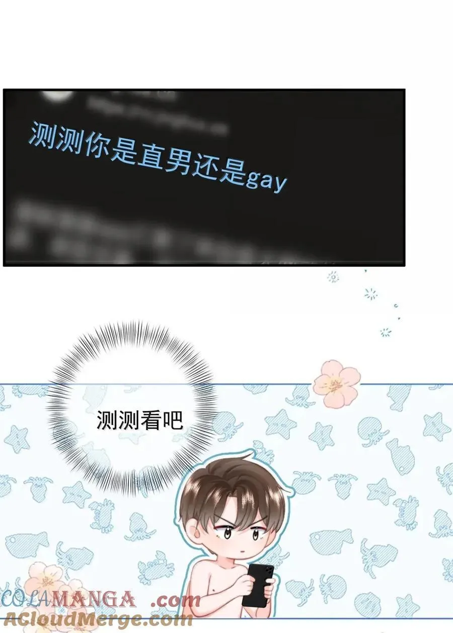104 蒋榆 x彭舟篇（3） 第15页