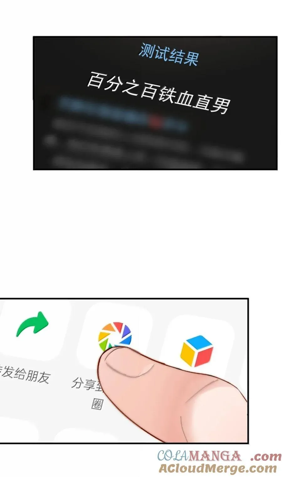104 蒋榆 x彭舟篇（3） 第17页
