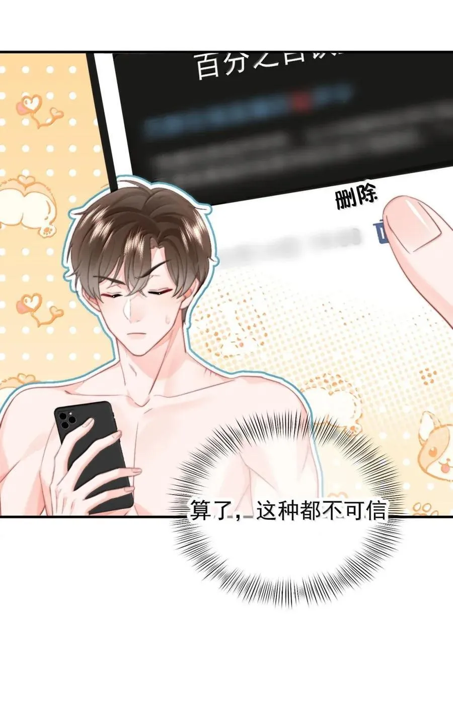 104 蒋榆 x彭舟篇（3） 第18页