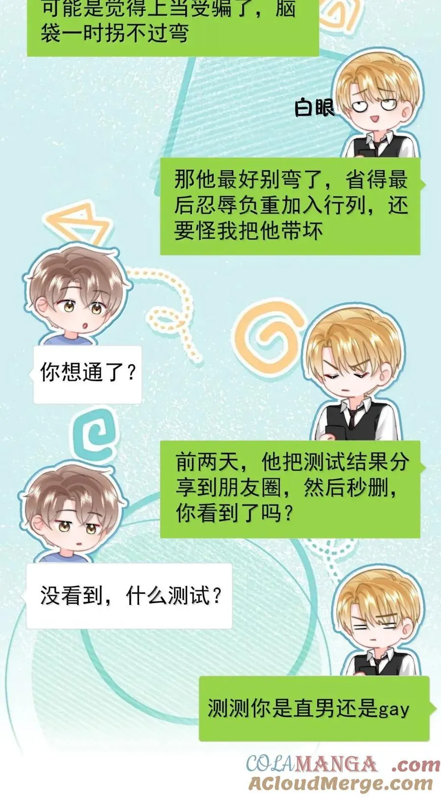 104 蒋榆 x彭舟篇（3） 第21页