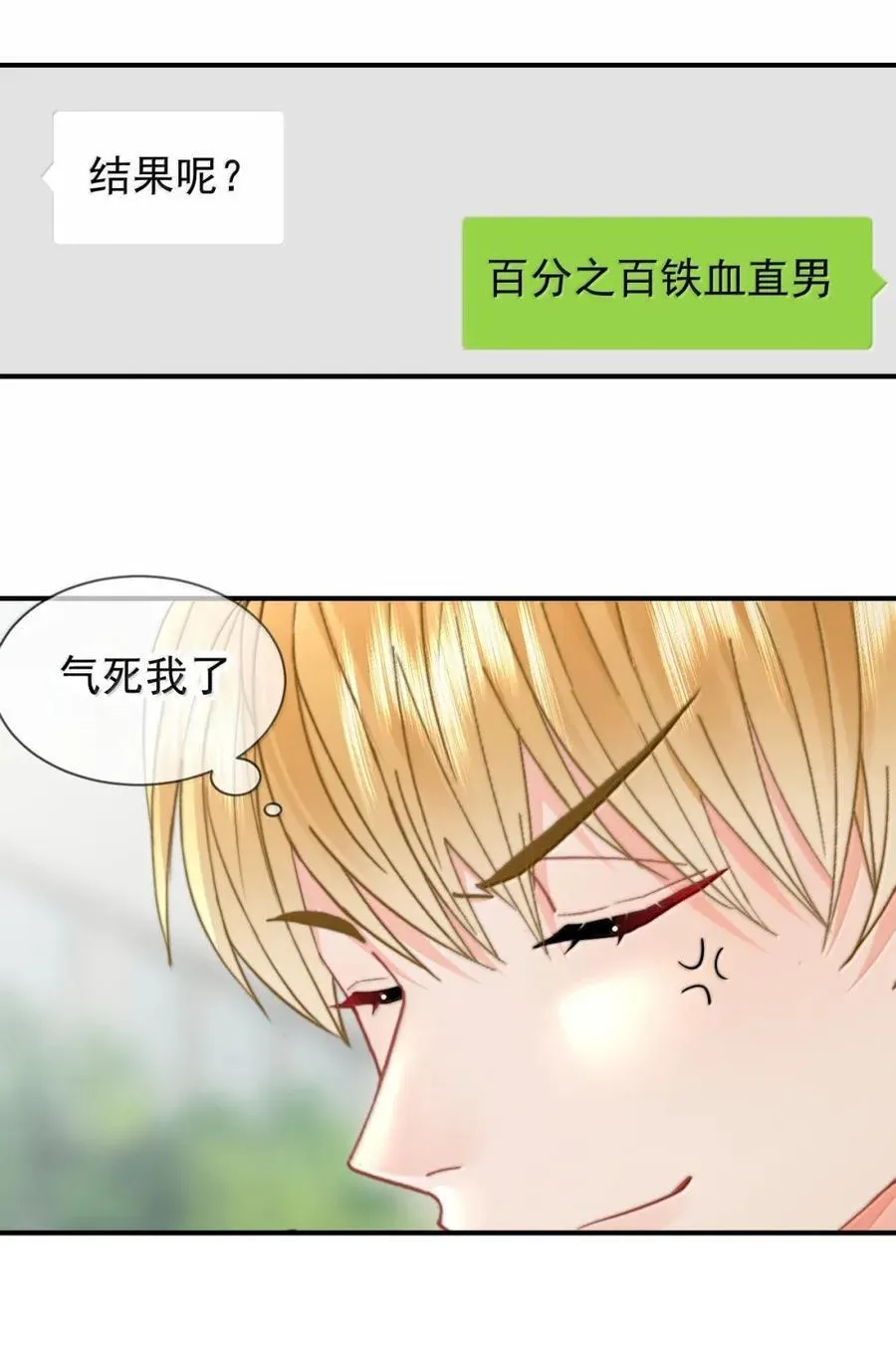104 蒋榆 x彭舟篇（3） 第22页