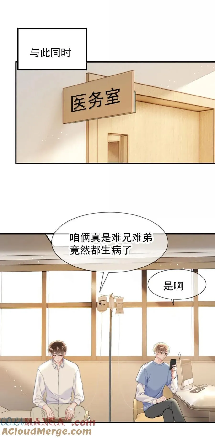 104 蒋榆 x彭舟篇（3） 第23页