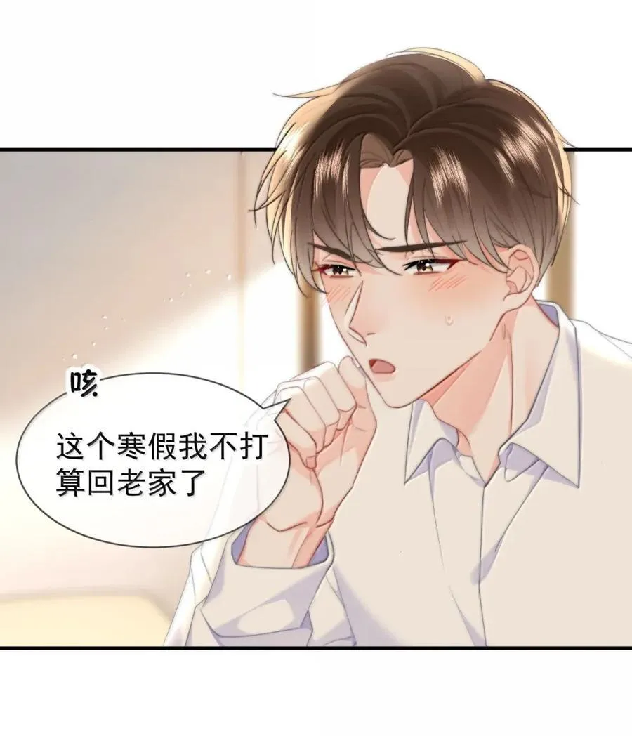 104 蒋榆 x彭舟篇（3） 第24页